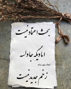 حس داشتن اعتماد خیلی خوبه آرامش خاصی به آدم میده⚘️⚘️⚘️