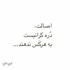 اصالت 👍👍👌👌👌