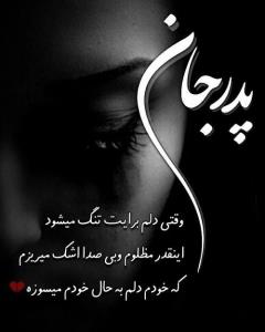 برای پدری که مثل پدرم عزیز بود لطفا فاتحه و صلوات 👇👇👇