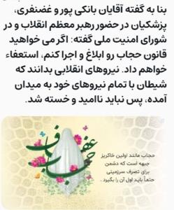 قابل توجه نیروهای انقلابی 🌹