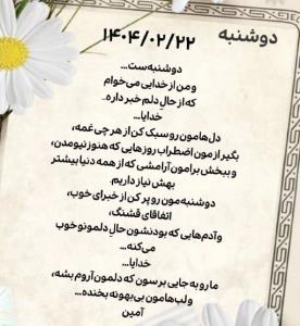 دعایی ازته دل برای هموطنانم👆عصرتون دلبرانه و دلنشین 🩷☕🩷