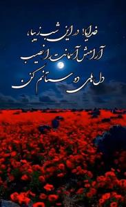شبتون به شادی