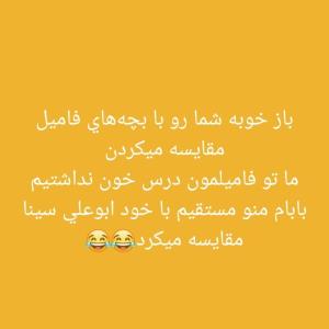 خب میونمون با درس خوندن خوب نبوش 😅😂😂