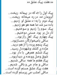 هفت پیک عشق...👌☘️🌺