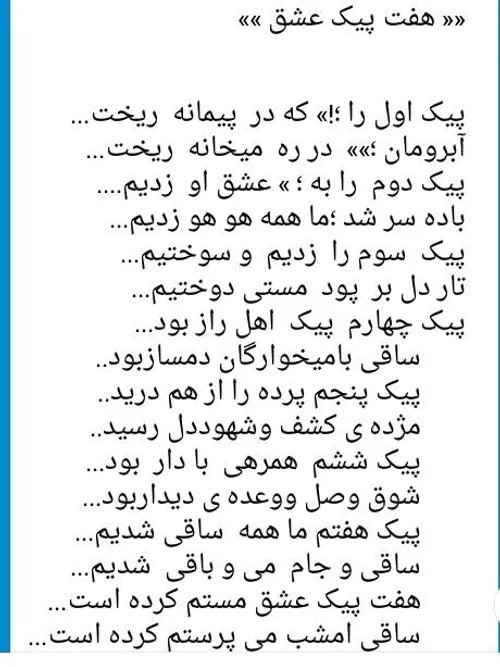 هفت پیک عشق...👌☘️🌺