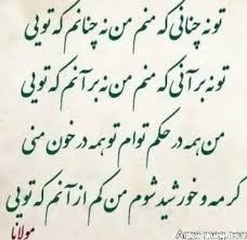 مولانا