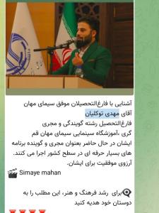 مهدی توکلیان طرفداران مجریگری گویندگی لایک کنن