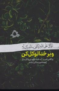 توکل به نام اعظمت 