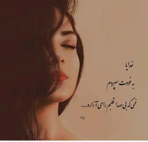 خدایا ♡