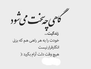 

*`غروری در کار نیست!* 
*دیوار را نم خراب میکند انسان را غم