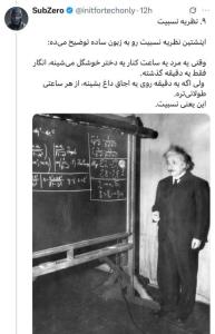 ⁨داداشم اینیشتین هم حرفای جالبی میزده