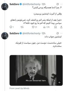 ⁨داداشم اینیشتین هم حرفای جالبی میزده