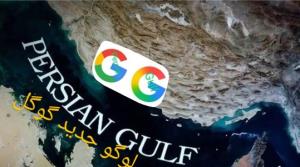 خلیج فارس Persian Gulf