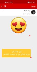 اینم چت من  😌😌😌
