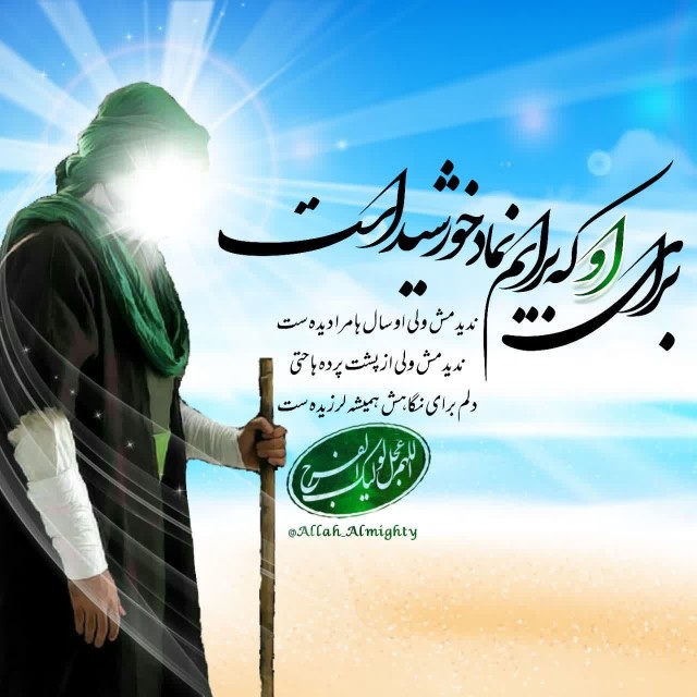 🪴الّلهُـمَّ‌عَجِّــلْ‌لِوَلِیِّکَـــ‌الْفَـــرَج🪴