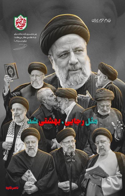 خادم حرم ایران ... 