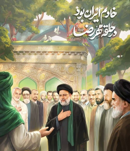 خادم ایران بود ....