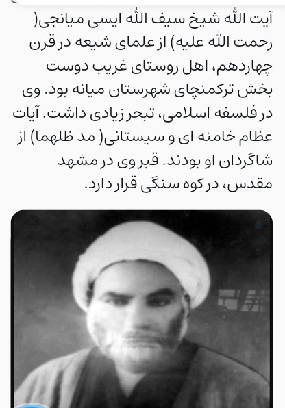 آیت الله ایسی میانجی 🌹