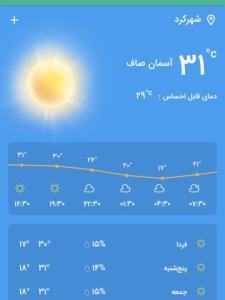 شهرکرد