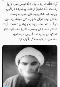 آیت الله ایسی میانجی 🌹