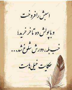 حرف حق...