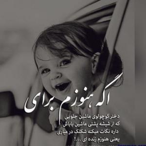 اگر هنوز م برای