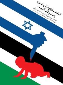 مرگ بر اسرائیل ✊