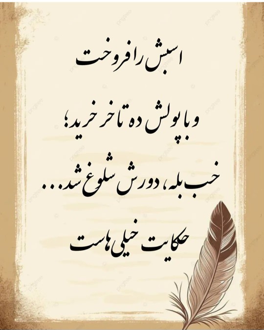 حرف حق...