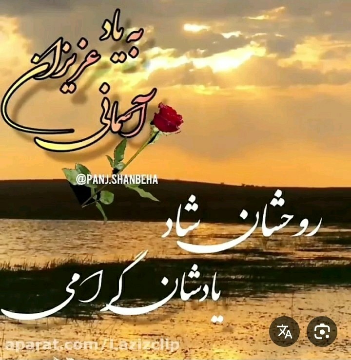 تسلیت میگم پدر و مادر خود م رحمت خدا شدن 🖤🖤