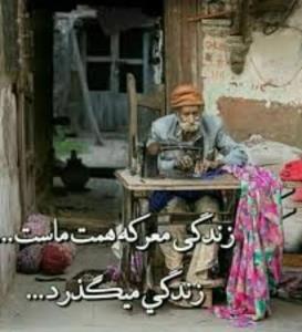 زندگی میگذرد