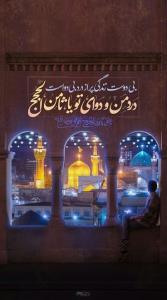 درد من و‌دوای من توای امام رضا 