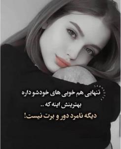 تنهایی‌🐤🐤🐤🐤🌹