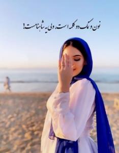 نون و نمک...
