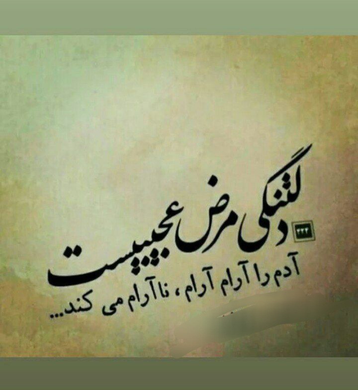 دلتنگی بیماری بدی هست 💔💔