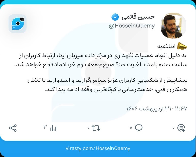  امیدعرب اطلاعیه : پیام رسان ایتا شب جمعه 