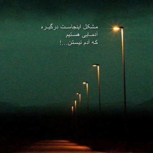 مشکل اینجاست