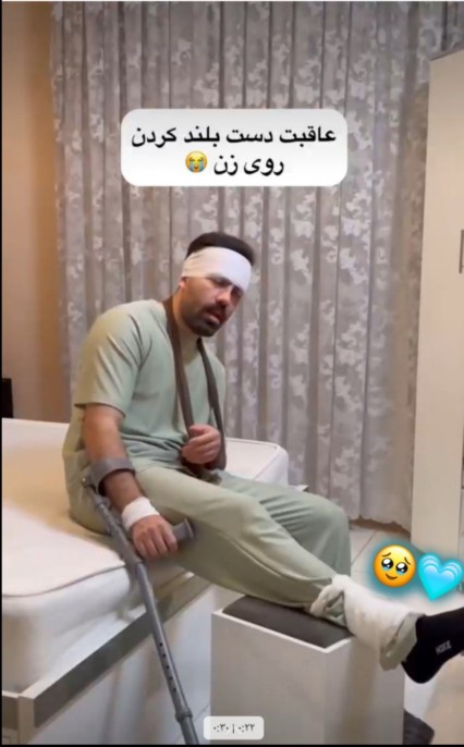حالا چیکار کنه 🤕🤣
