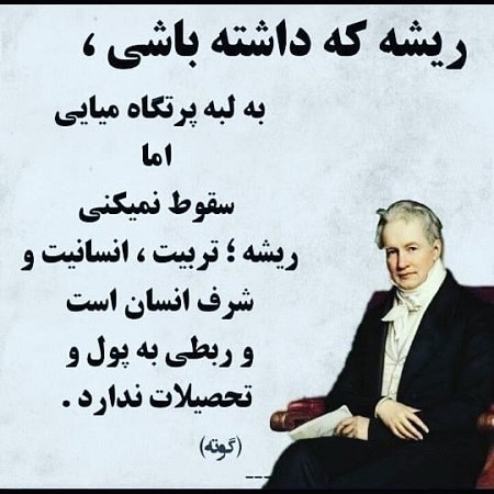 ریشه که داشته باشی✌