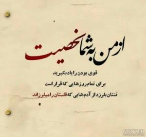 قوی باش