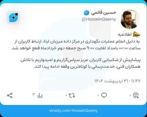  امیدعرب اطلاعیه : پیام رسان ایتا شب جمعه 