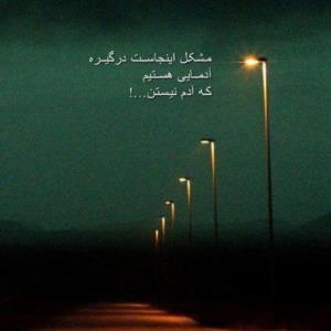 مشکل اینجاست