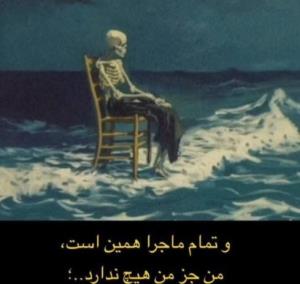 من جز من هیچ ندارد...