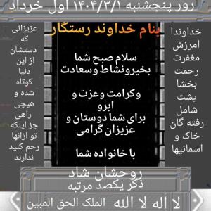 روح همه اسیران خاک صلوات وفاتحه