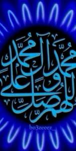 الهم صل علی محمد و آل محمد و عجل لولیک الفرج 