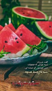 🌺عصر پنجشنبه تون شیرین 🍉🍉آخر هفته تون شاد شاد  