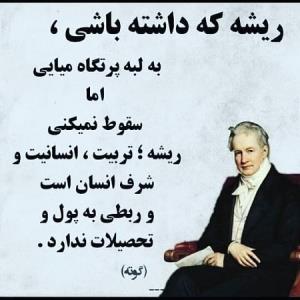 ریشه که داشته باشی✌