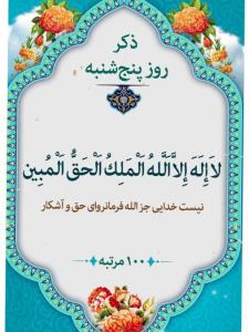 ذکر شریف 