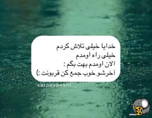 لطفاً خدا جونم