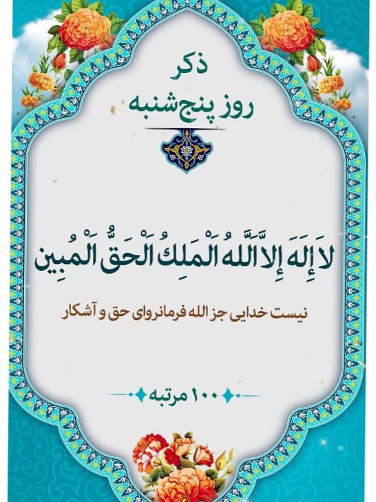ذکر شریف 