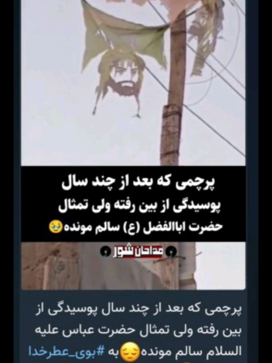 یا ابوالفضل 